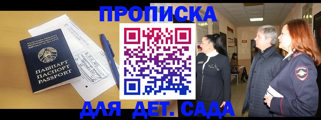 регистрация для дет. сада в Армавире